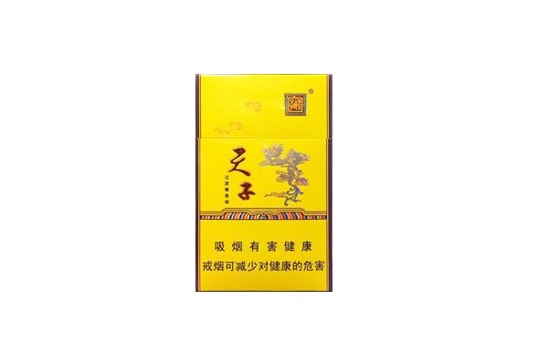 中支天子香烟批发价-中支天子烟多少钱一盒
