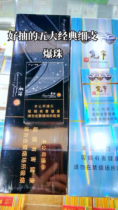 国产香烟中的璀璨明珠，5款值得尝试的爆珠香烟推荐